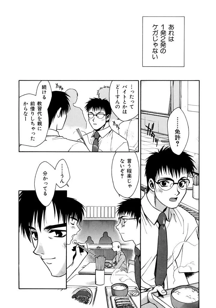 獣の痕跡 Page.98