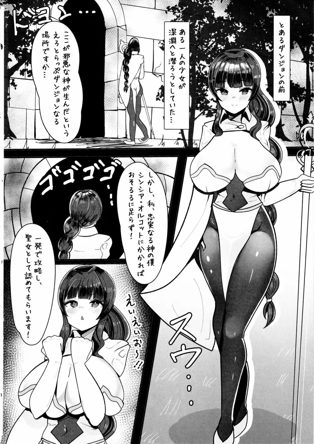 エロトラップダンジョン前のチンポ屋さん Page.3