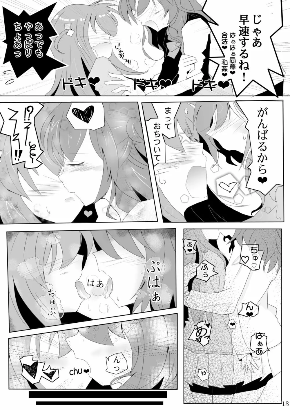 ぼっちちゃんの幸せスパイラル Page.13