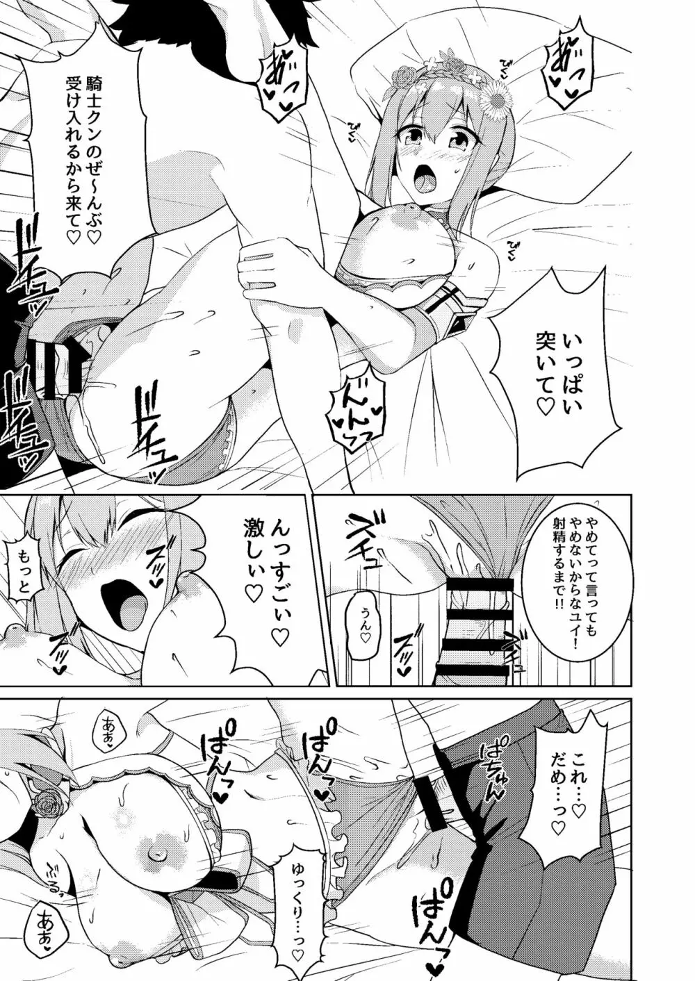 水着ユイちゃんのえちえちお誘いアプローチ Page.18