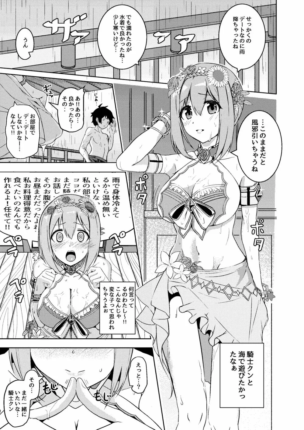 水着ユイちゃんのえちえちお誘いアプローチ Page.2