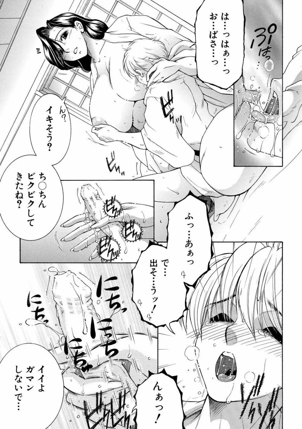 お姉さんがボクのチ〇コを気に入ったのでハメられています Page.117