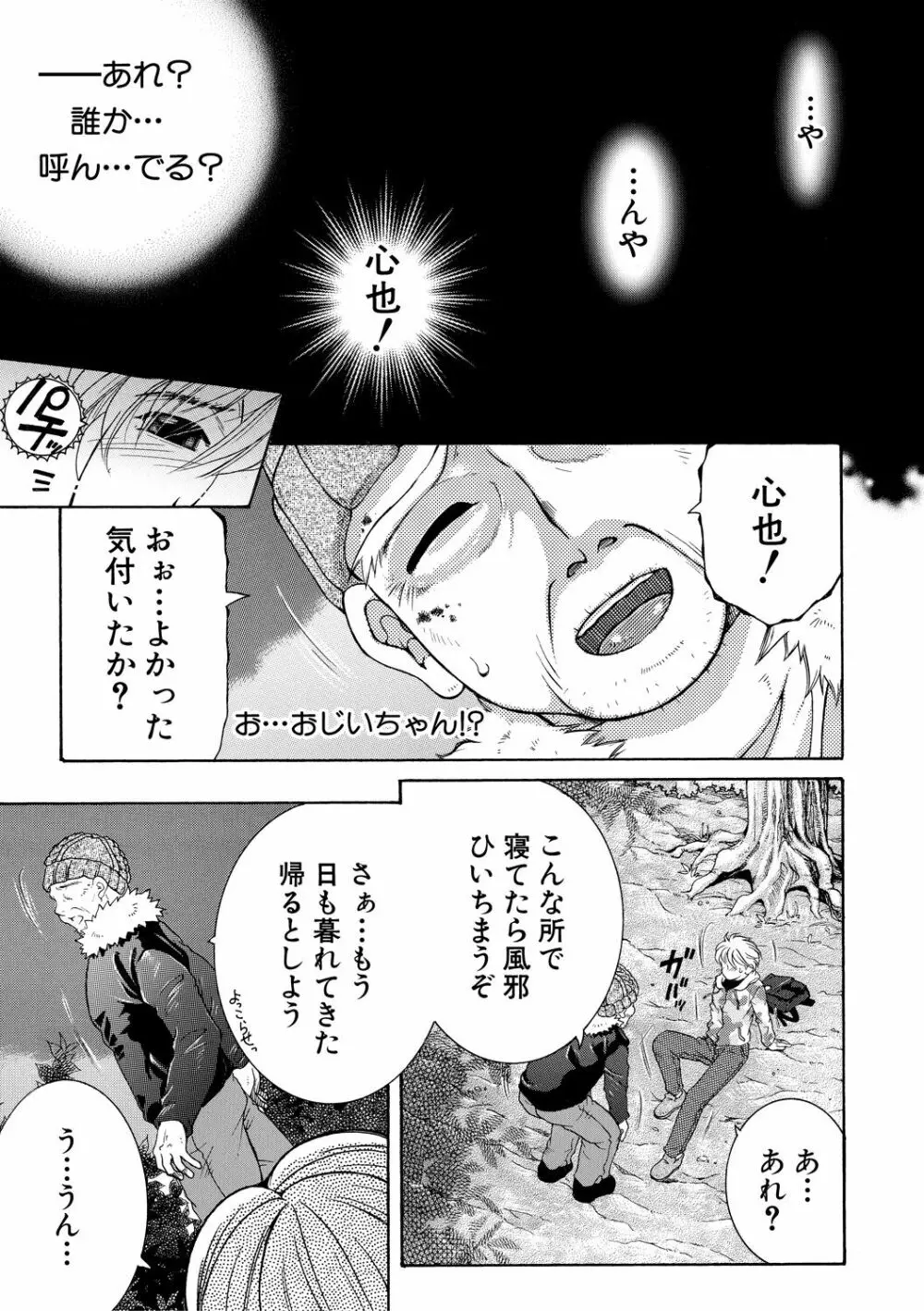 お姉さんがボクのチ〇コを気に入ったのでハメられています Page.151