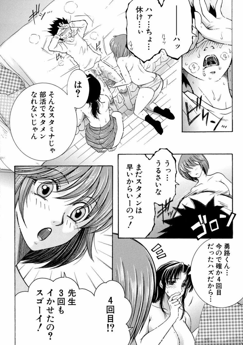 お姉さんがボクのチ〇コを気に入ったのでハメられています Page.48