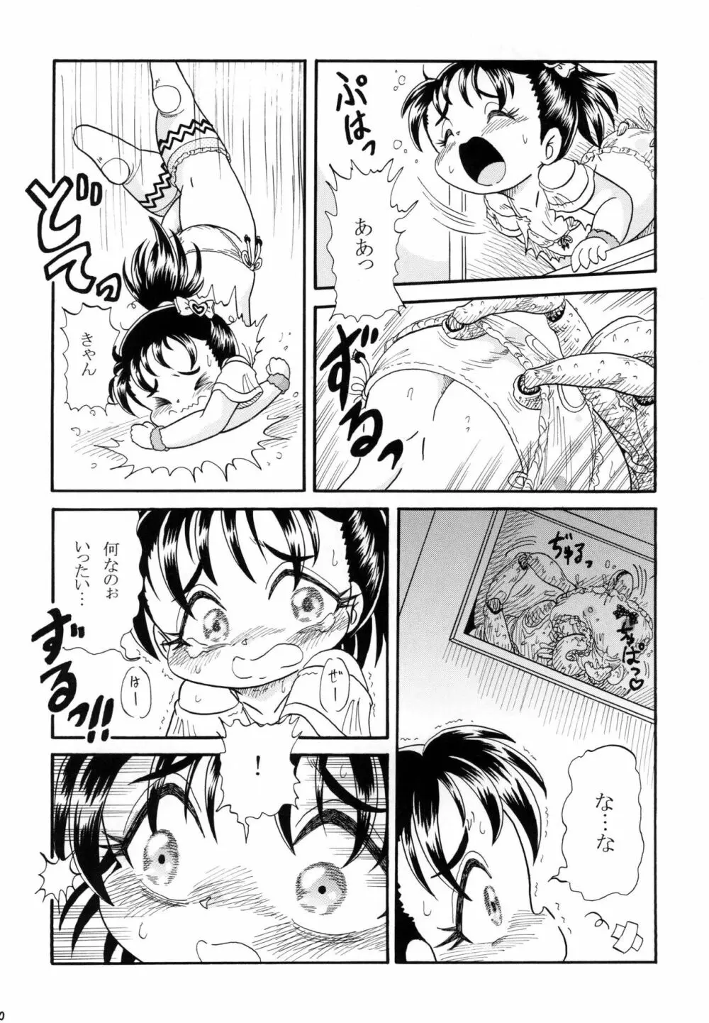 大沢えりか ～おとなにさせて～ Page.10