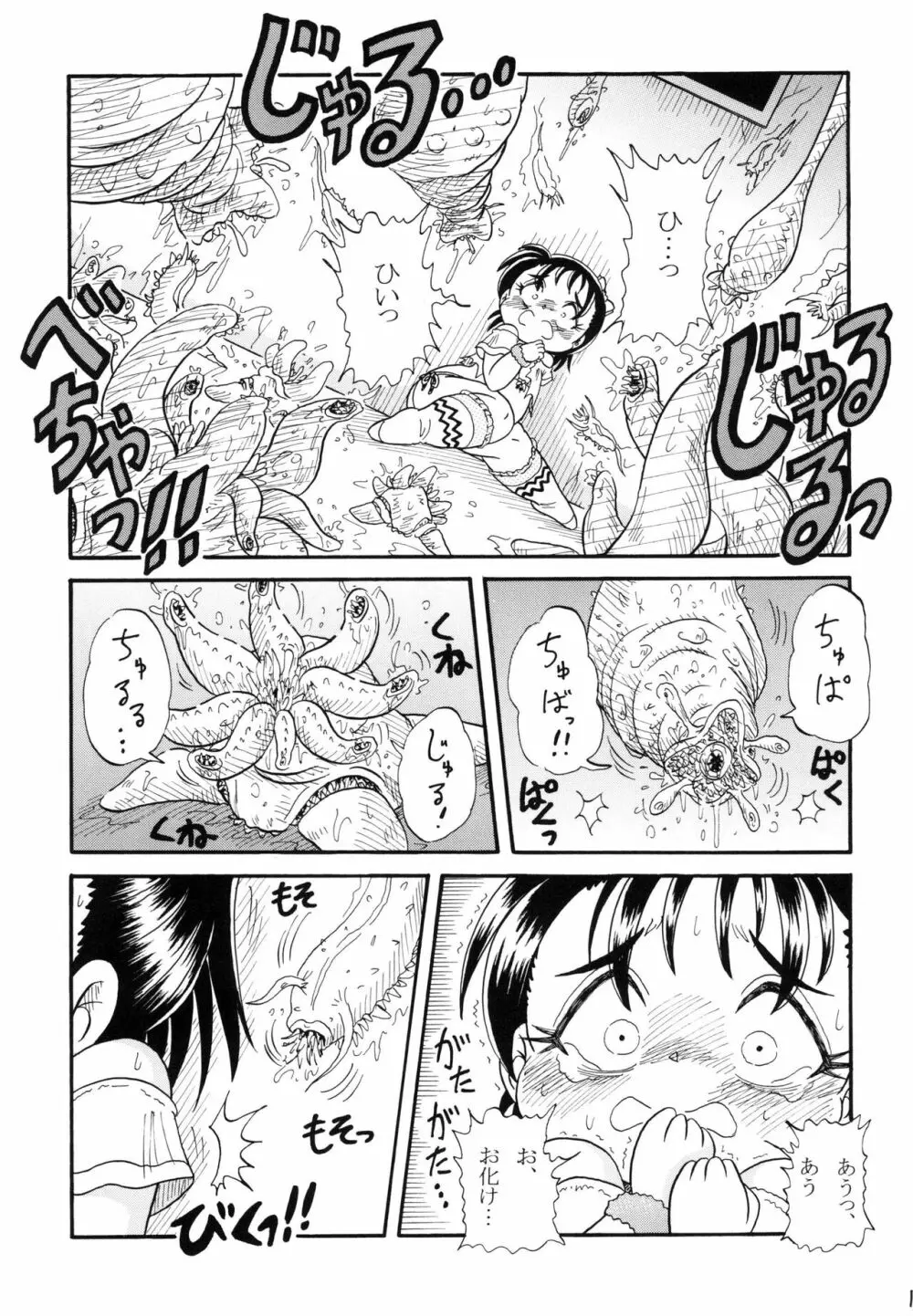 大沢えりか ～おとなにさせて～ Page.11