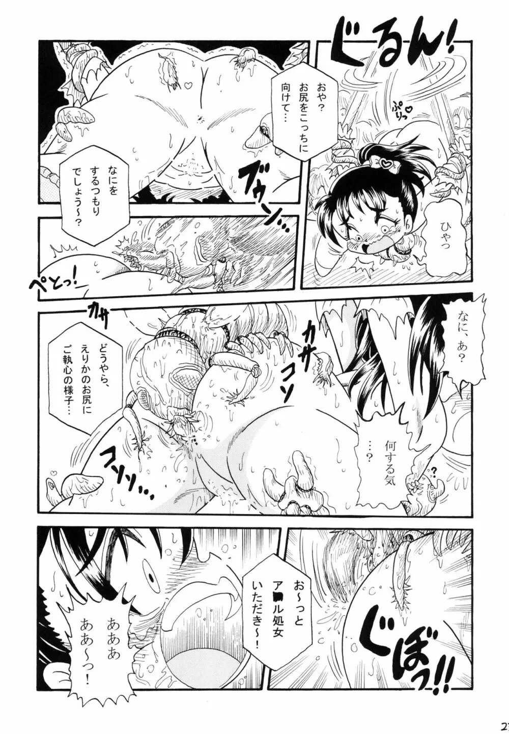 大沢えりか ～おとなにさせて～ Page.23