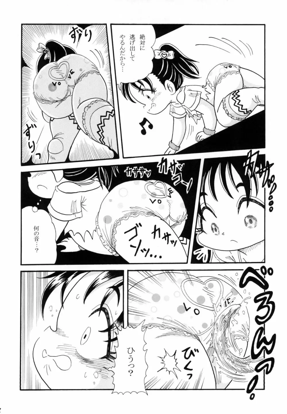 大沢えりか ～おとなにさせて～ Page.8