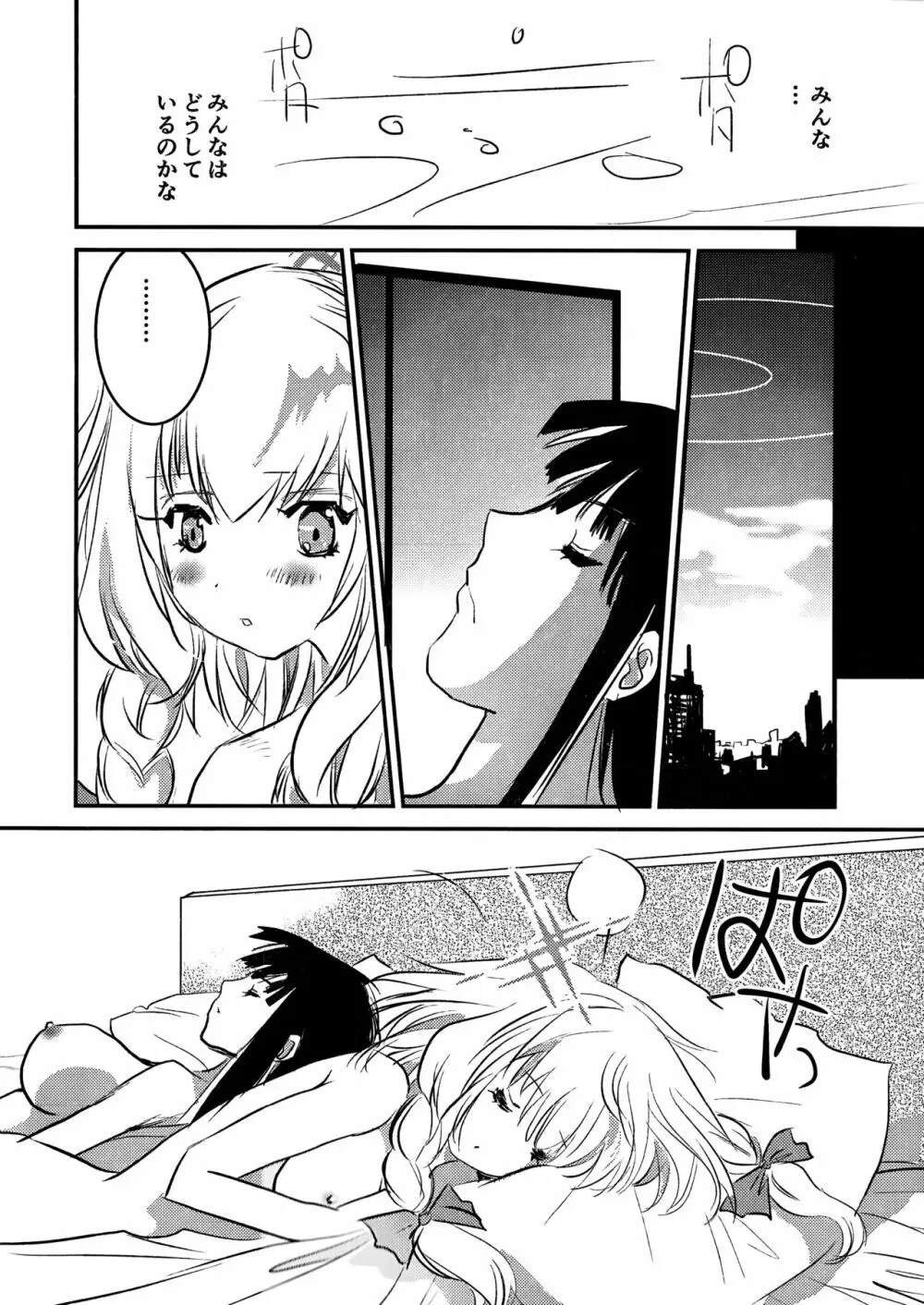 locked flower Page.17