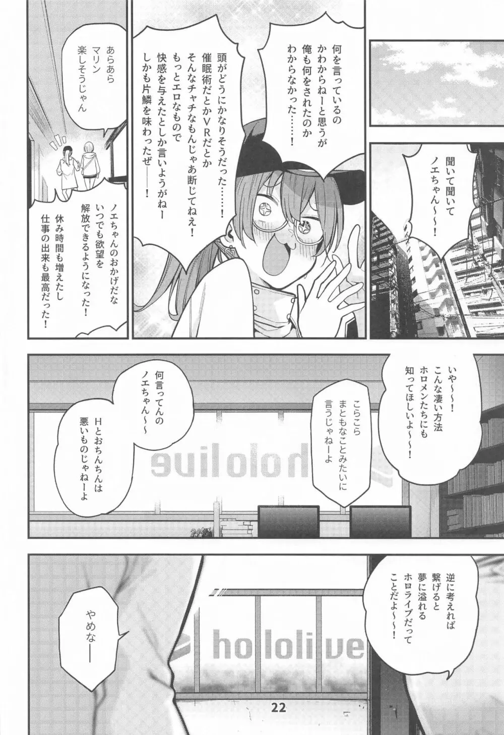 宝鐘のショタ一味妄想劇場 Page.23