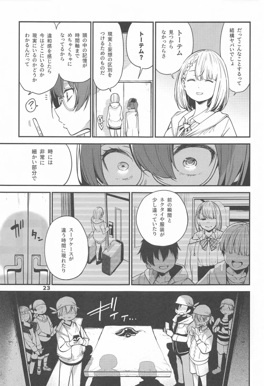 宝鐘のショタ一味妄想劇場 Page.24