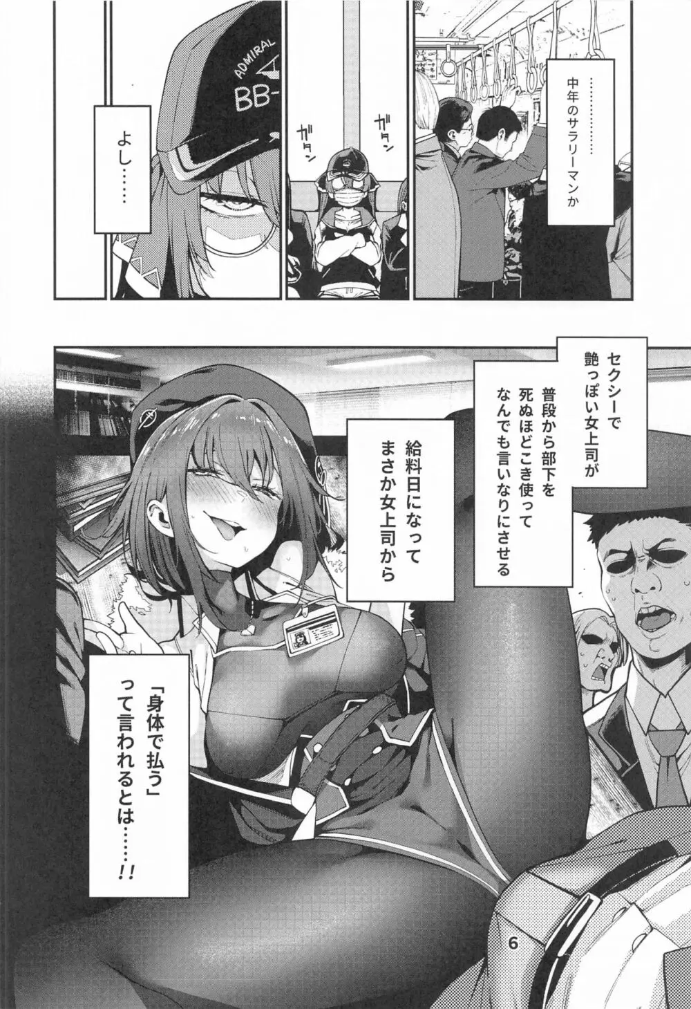宝鐘のショタ一味妄想劇場 Page.7