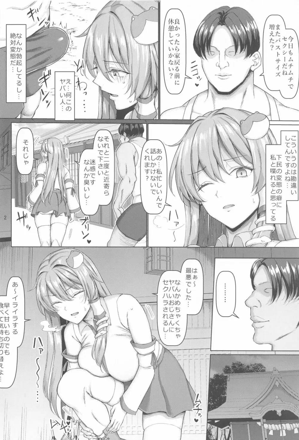 早苗はご主人様のヌキヌキ係です! Page.3