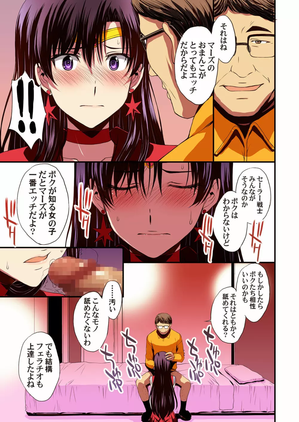 マーズと孕ませ交尾 フルカラー総集編 Page.36