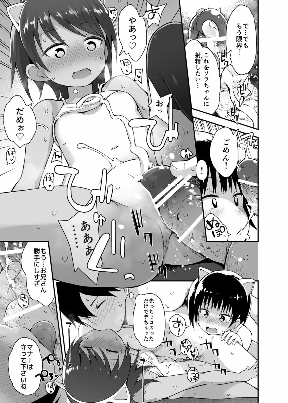 放課後ロリソープ2 Page.10