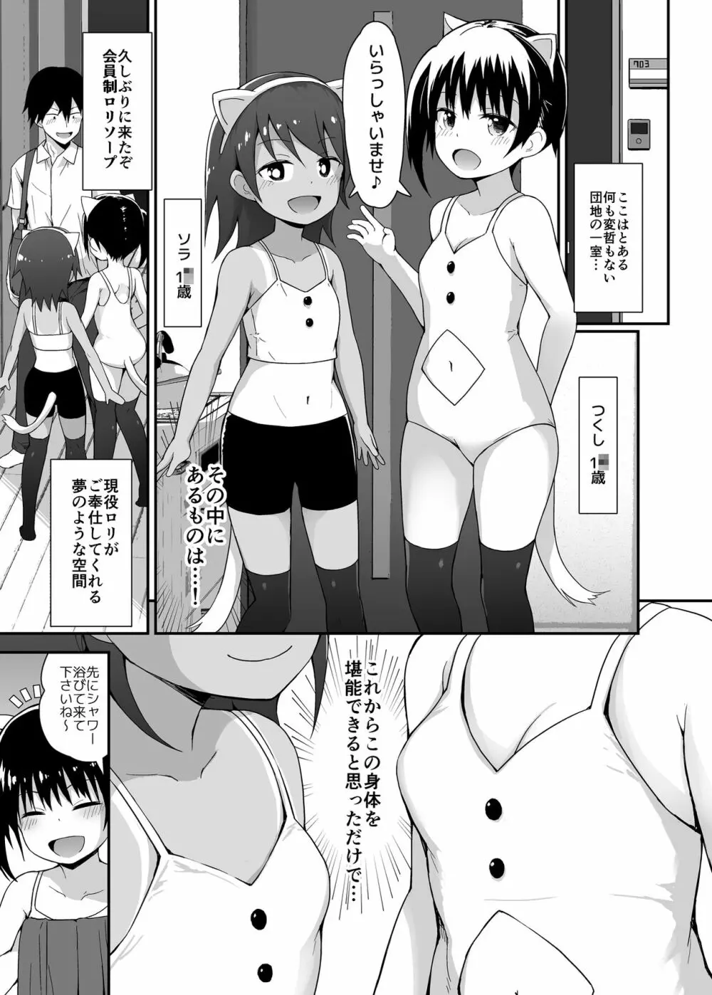 放課後ロリソープ2 Page.2