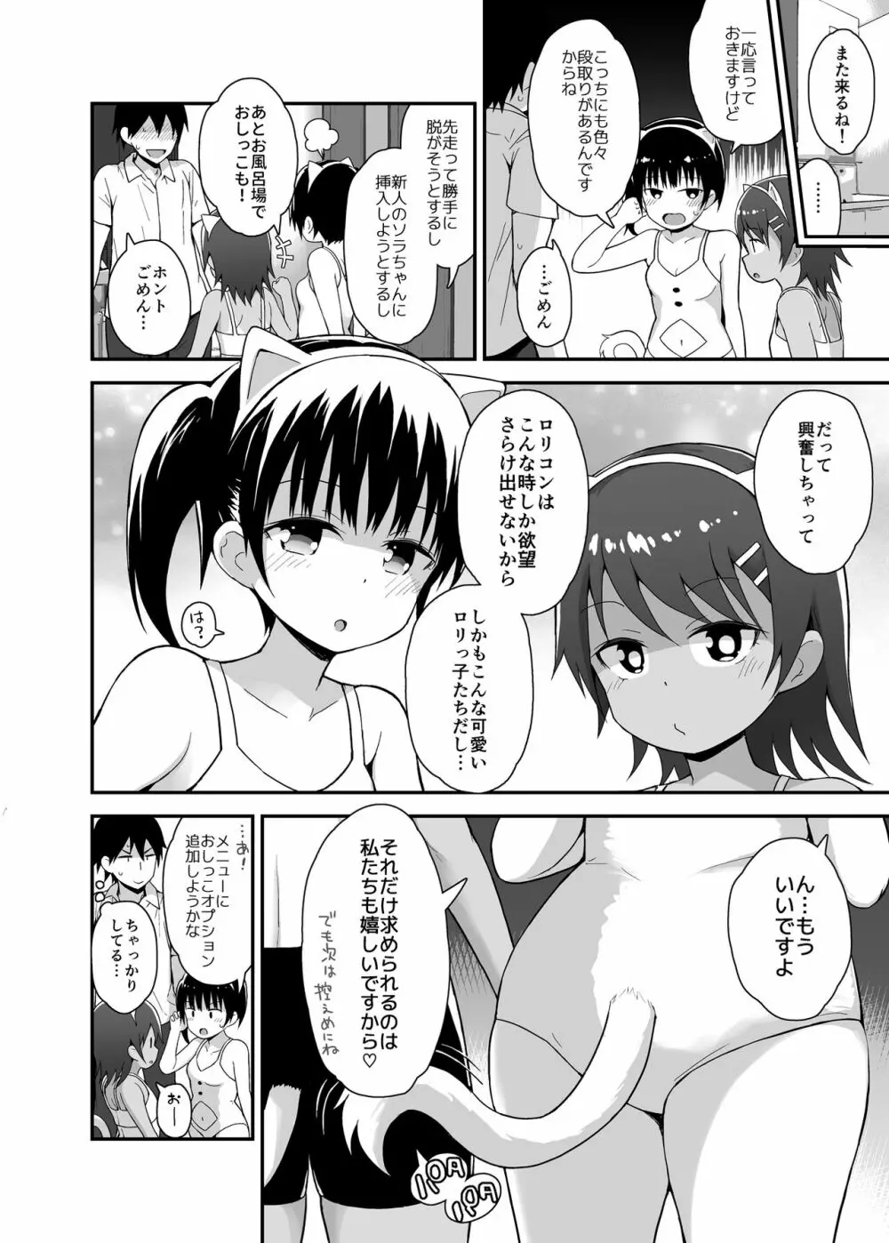 放課後ロリソープ2 Page.23