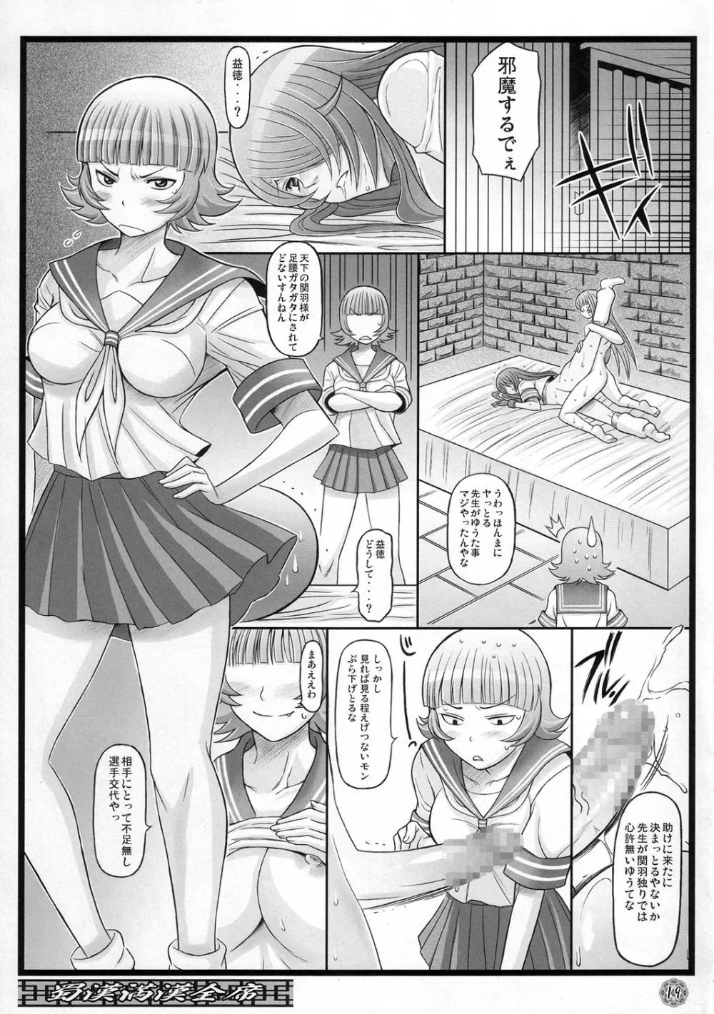 蜀漢満漢全席 Page.18