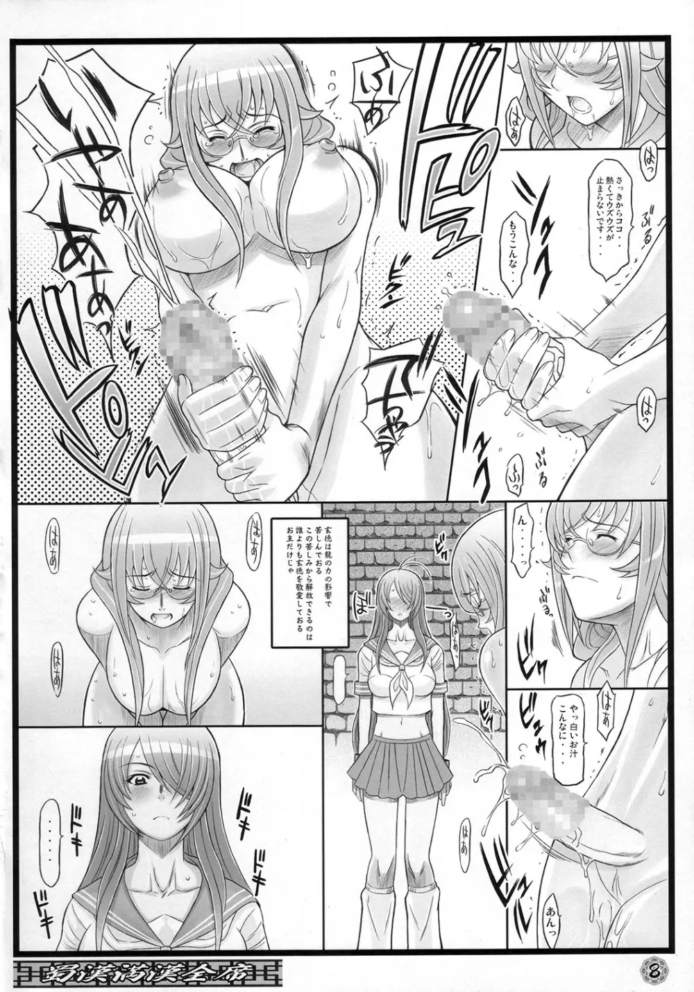 蜀漢満漢全席 Page.7