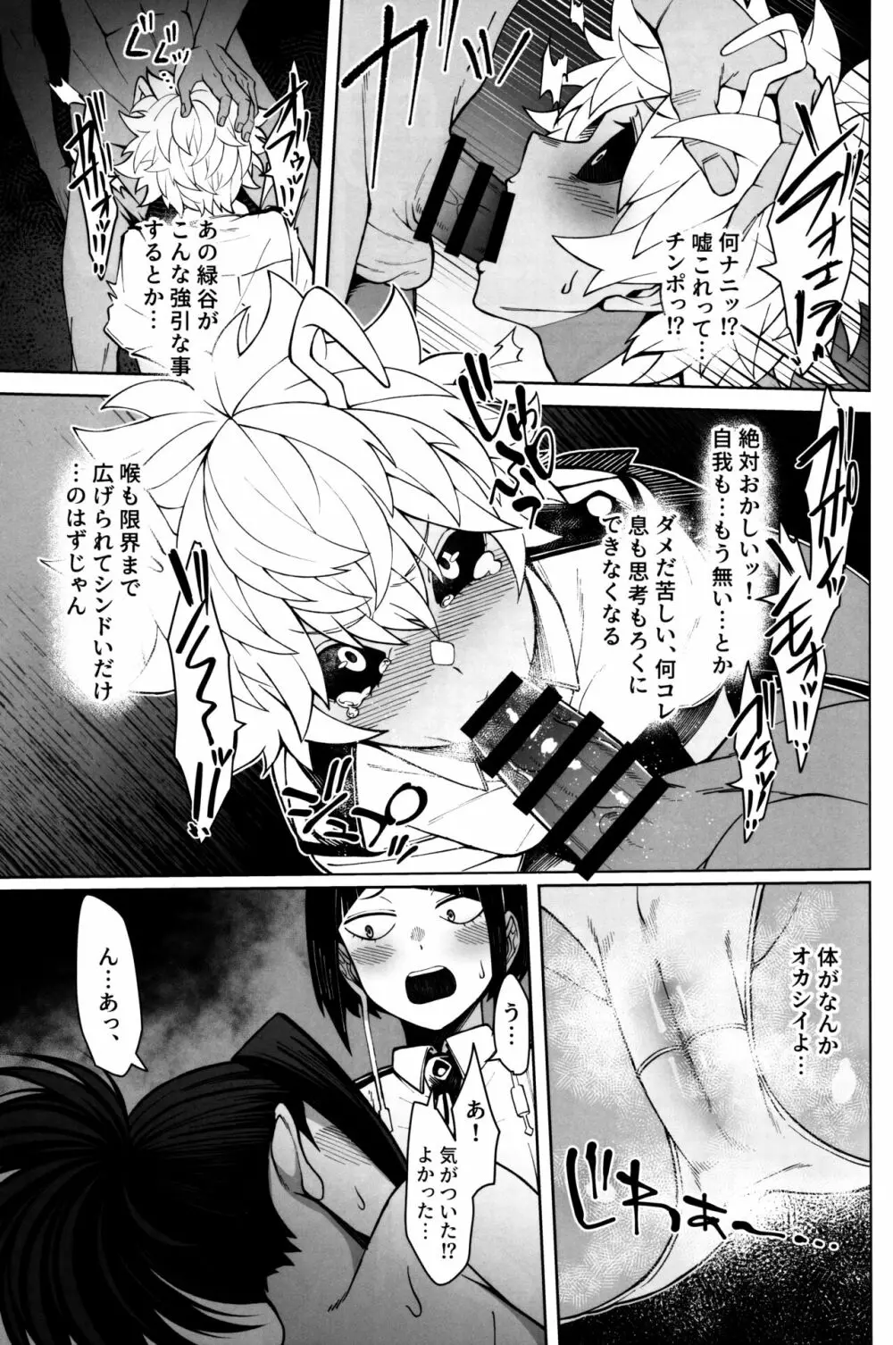 お気を確かに Page.10