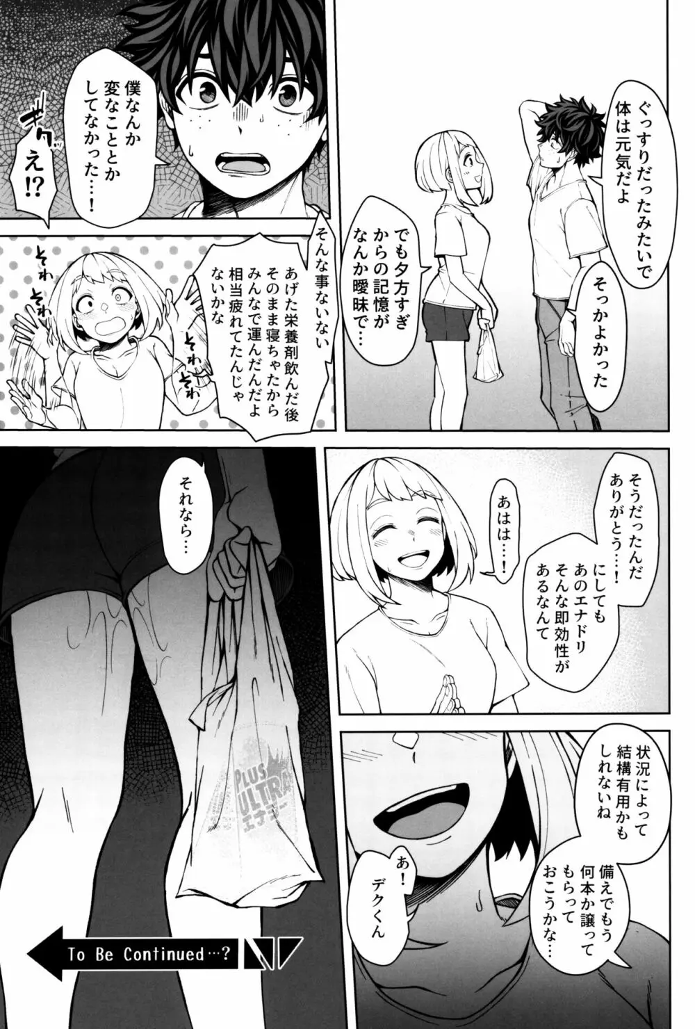 お気を確かに Page.38