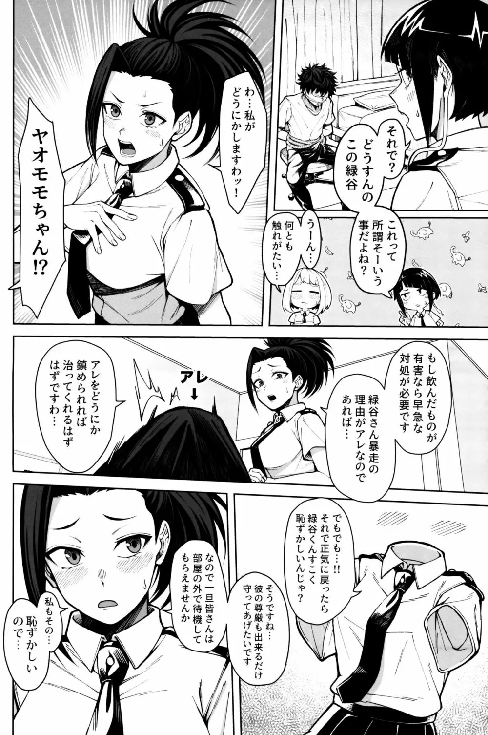 お気を確かに Page.5