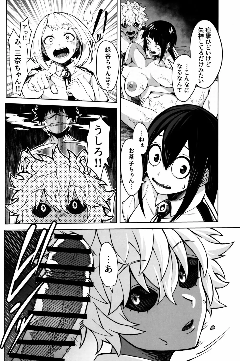 お気を確かに Page.9