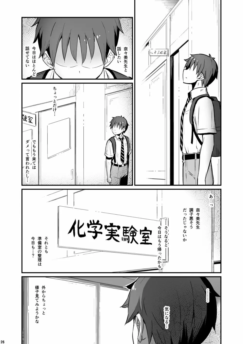 化学準備室の罪2 -避けられたあの日- Page.27