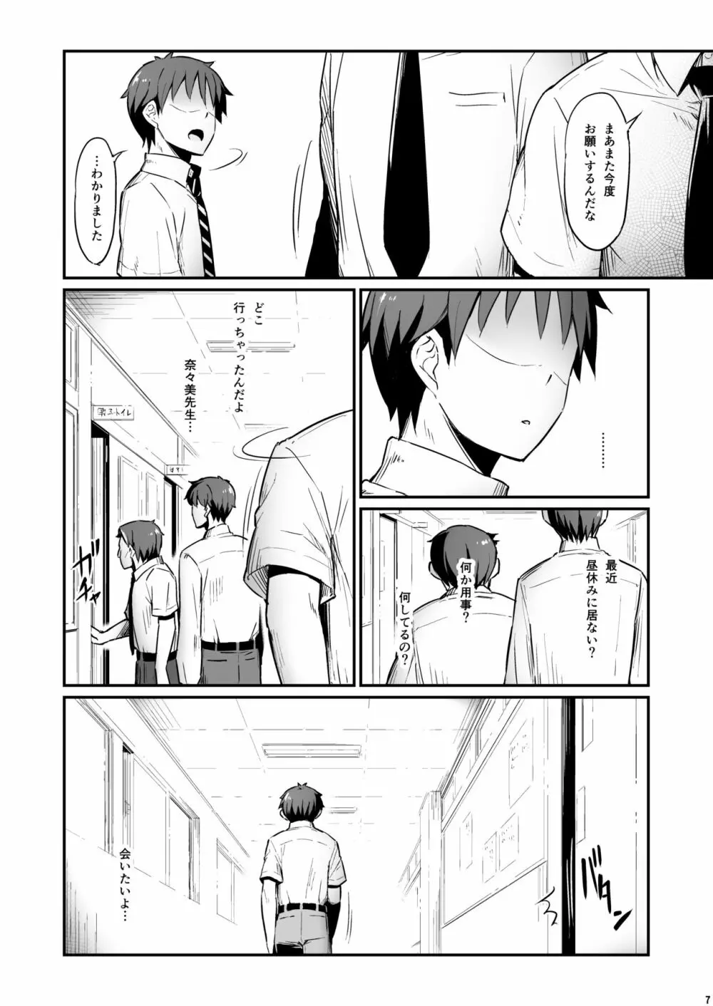 化学準備室の罪2 -避けられたあの日- Page.8