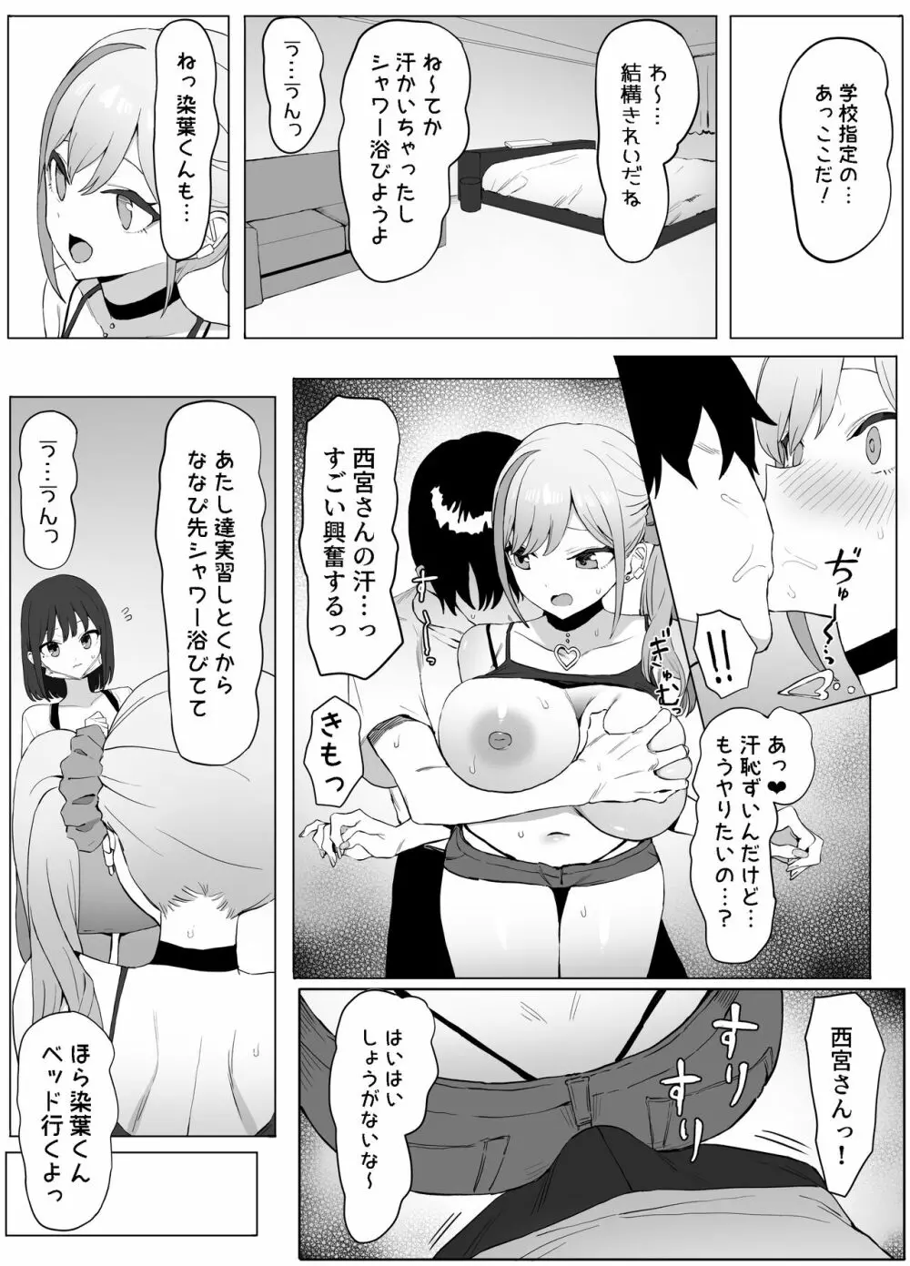 性行為実習っ2 Page.16