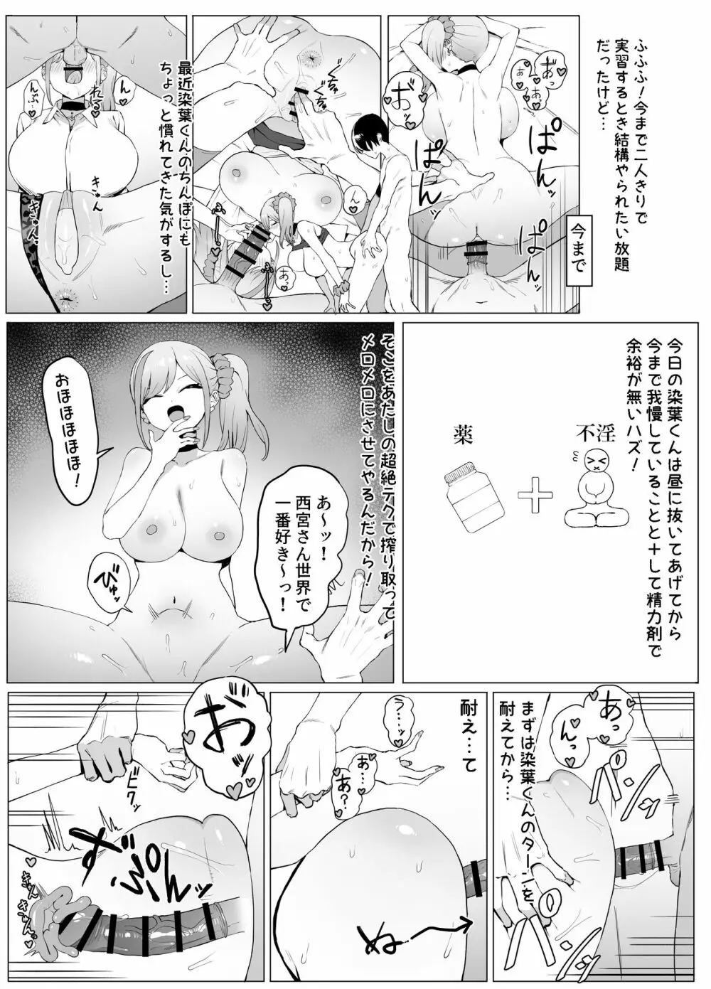 性行為実習っ2 Page.18