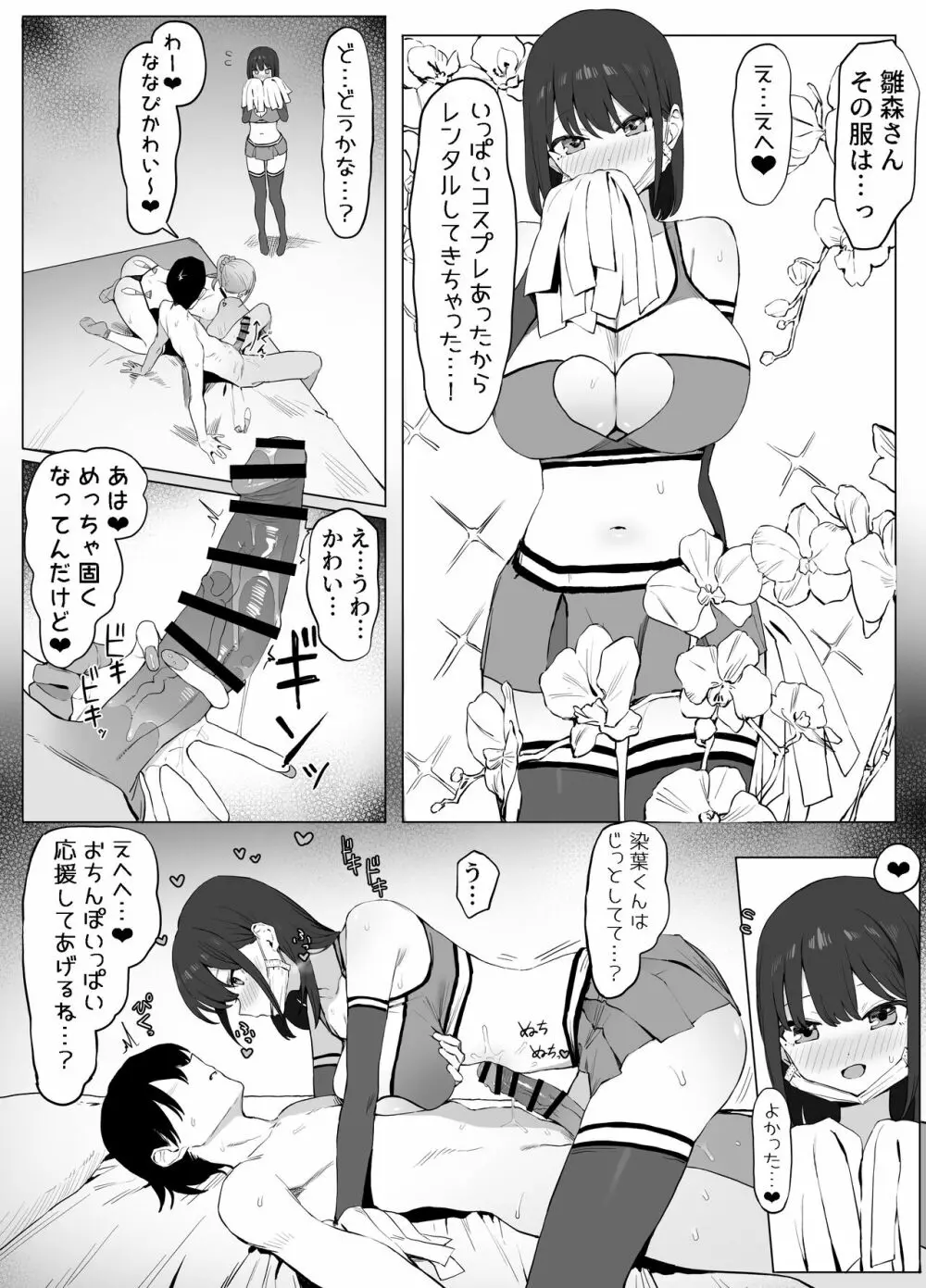 性行為実習っ2 Page.25