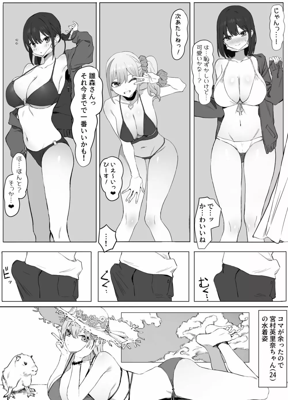 性行為実習っ2 Page.3