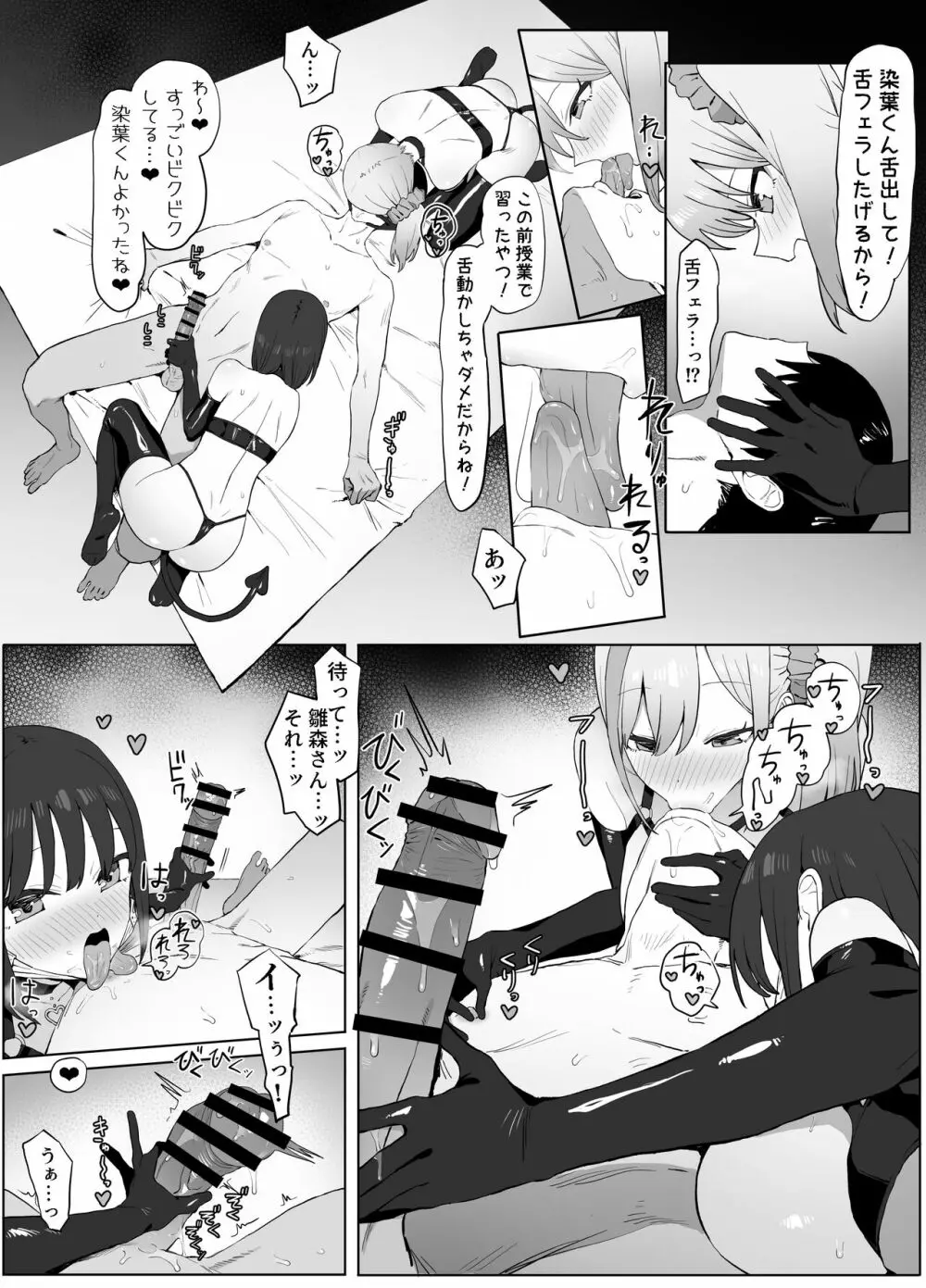 性行為実習っ2 Page.42