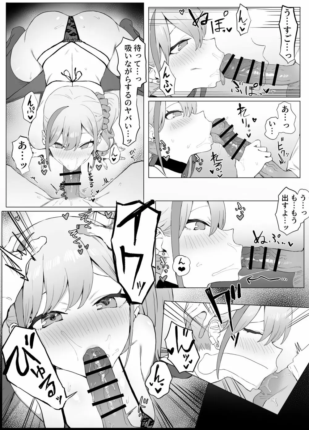 性行為実習っ2 Page.6