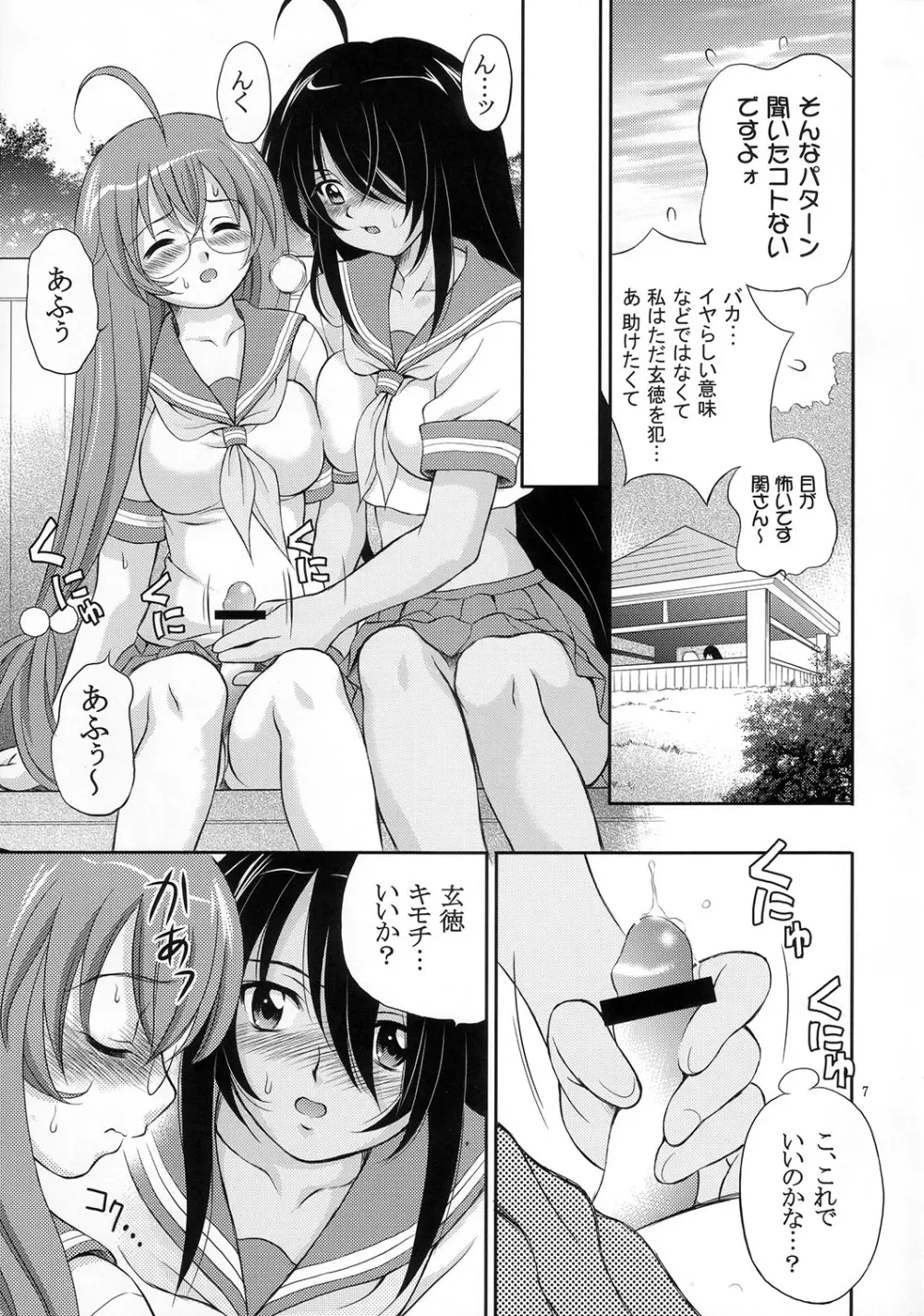 一騎通姦 Page.6