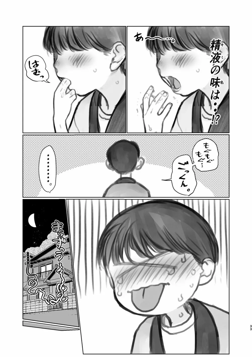 お口えっち後日談 Page.5