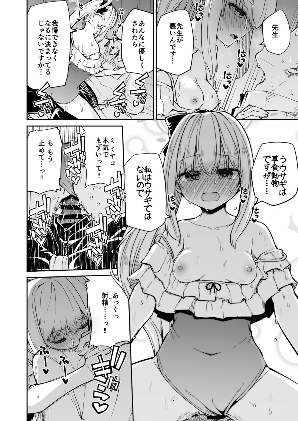 狐楽12 Page.6