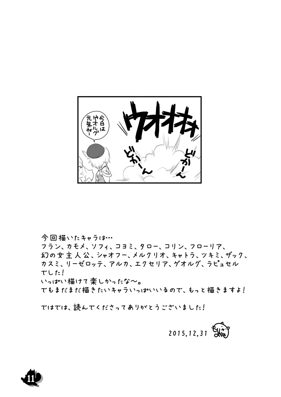 白猫がーるずこれくしょん Page.117