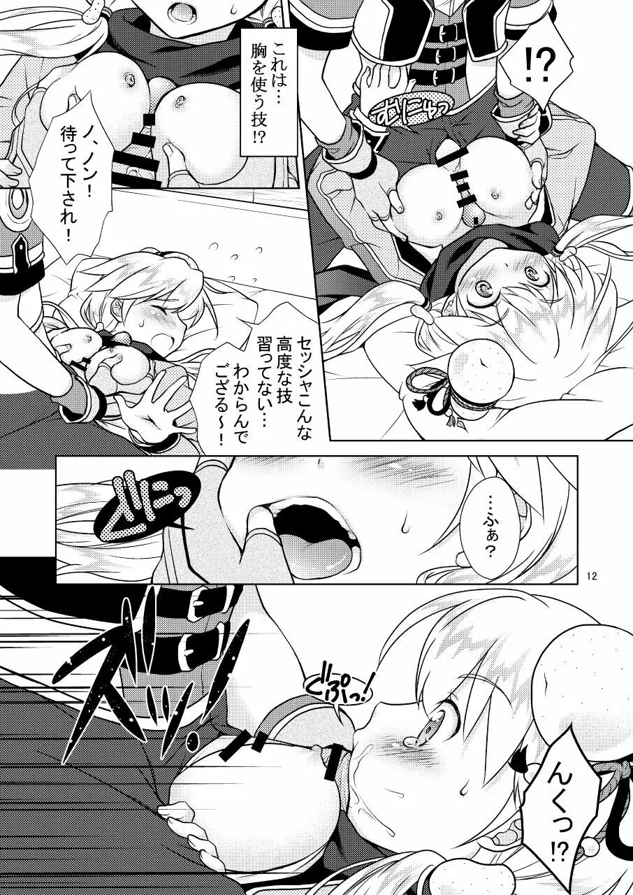 白猫がーるずこれくしょん Page.12