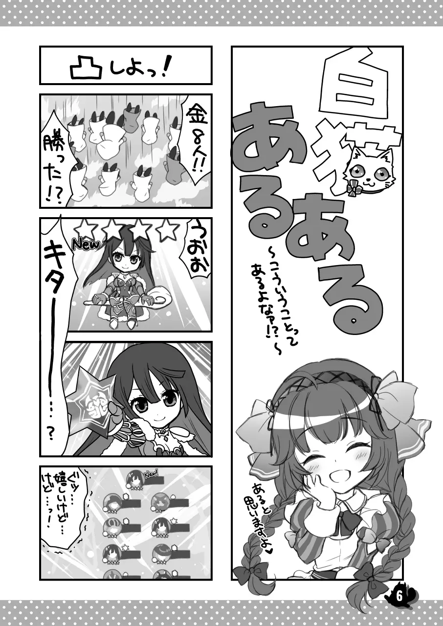 白猫がーるずこれくしょん Page.124