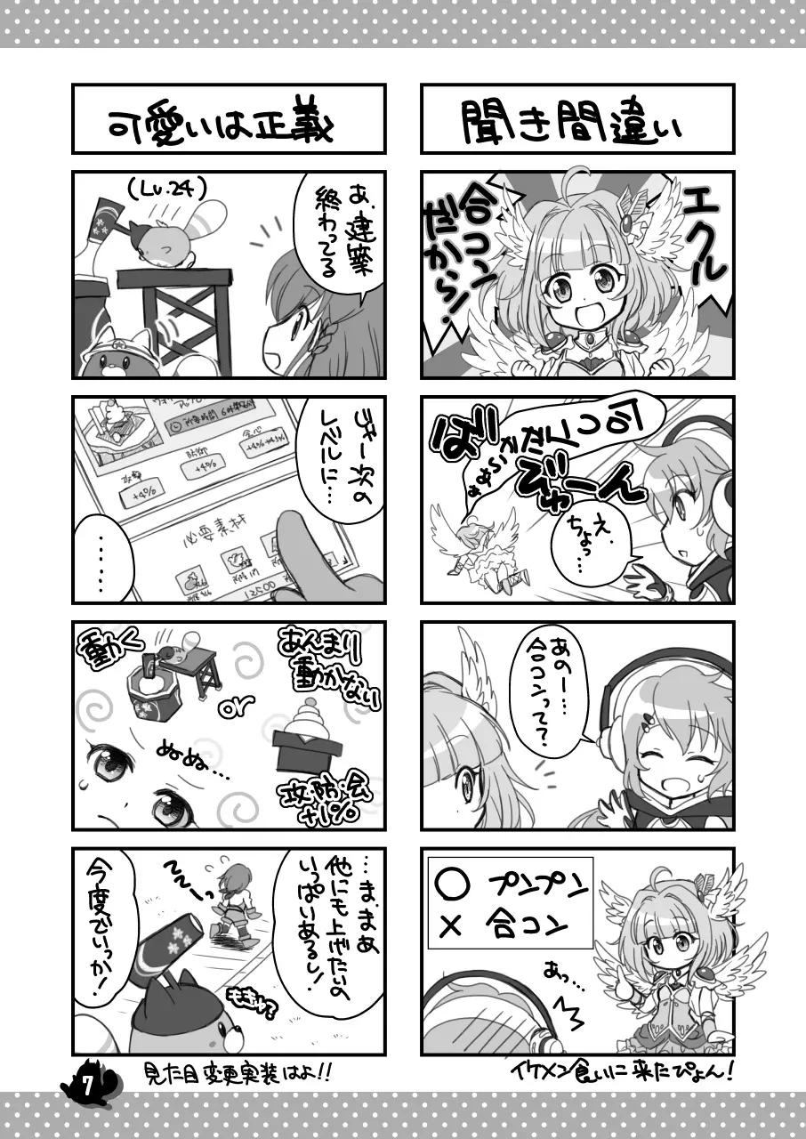 白猫がーるずこれくしょん Page.125