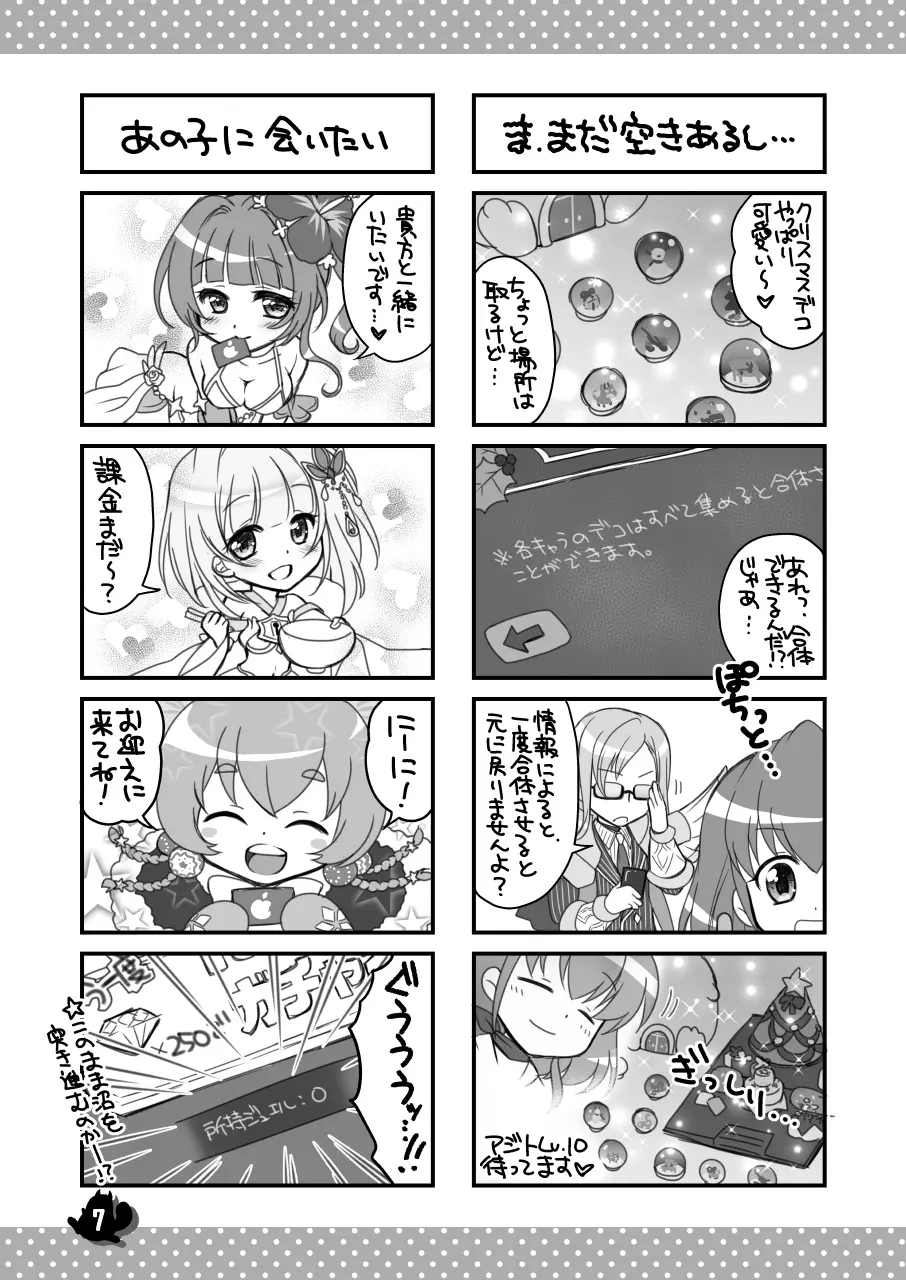 白猫がーるずこれくしょん Page.137