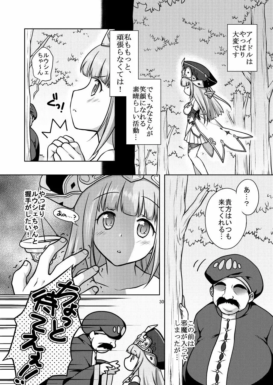 白猫がーるずこれくしょん Page.30