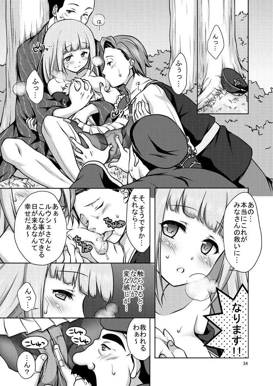 白猫がーるずこれくしょん Page.34