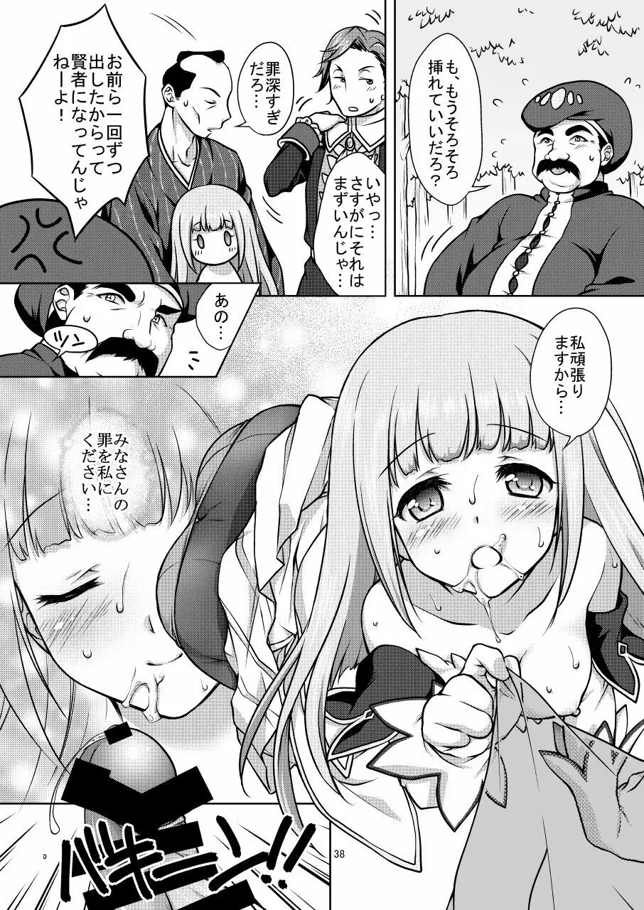 白猫がーるずこれくしょん Page.38