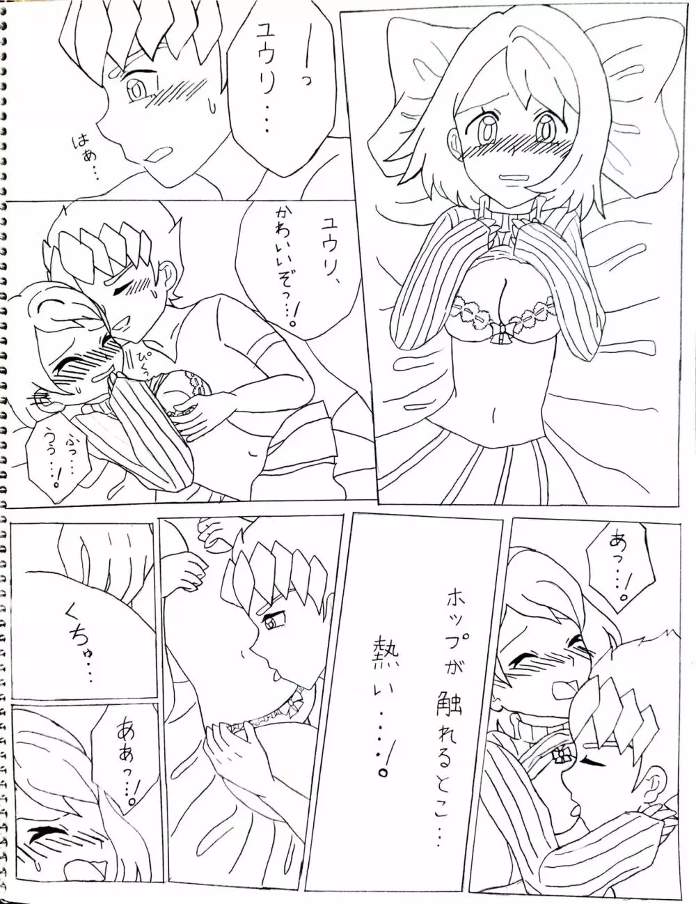 はじめて Page.3