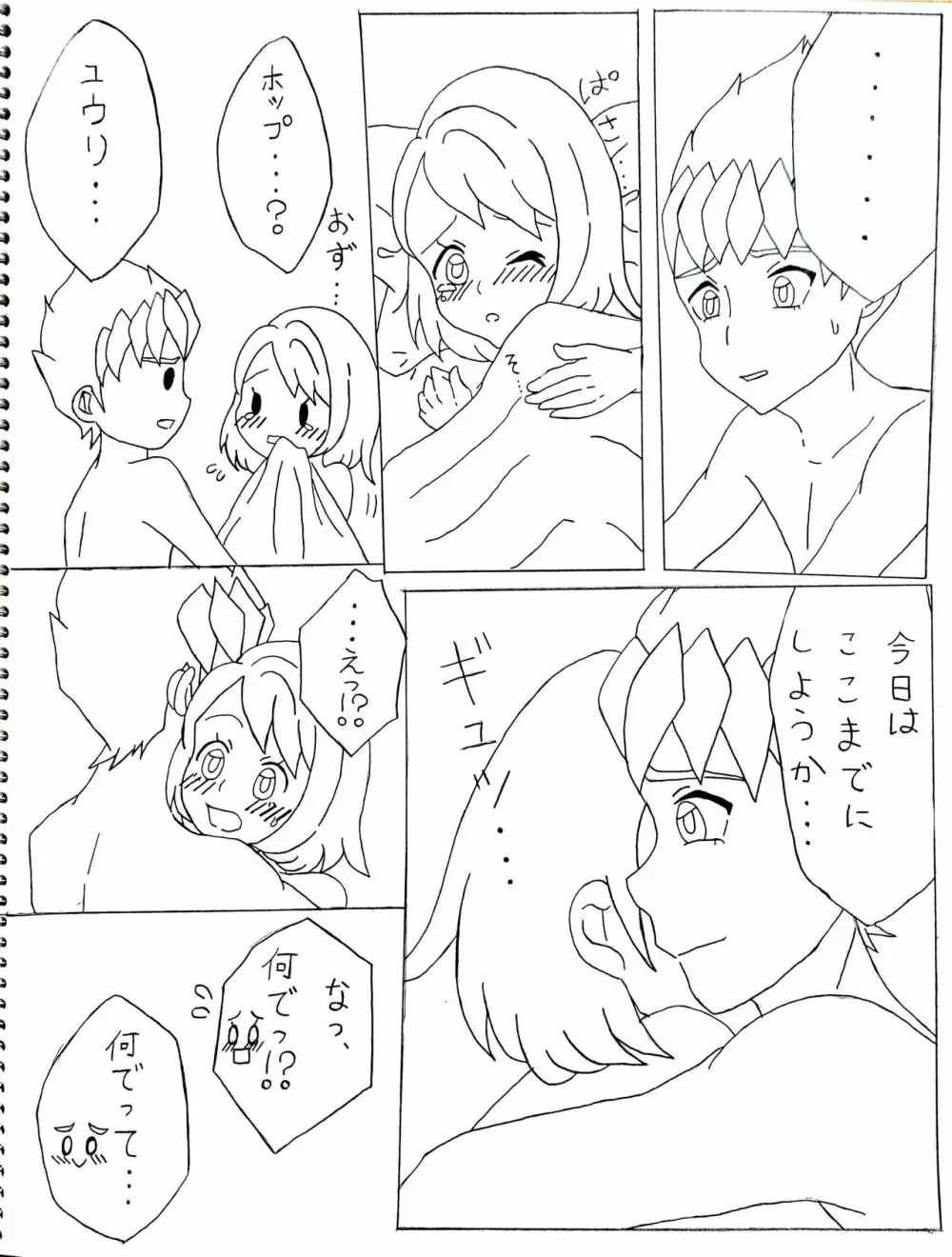 はじめて Page.6