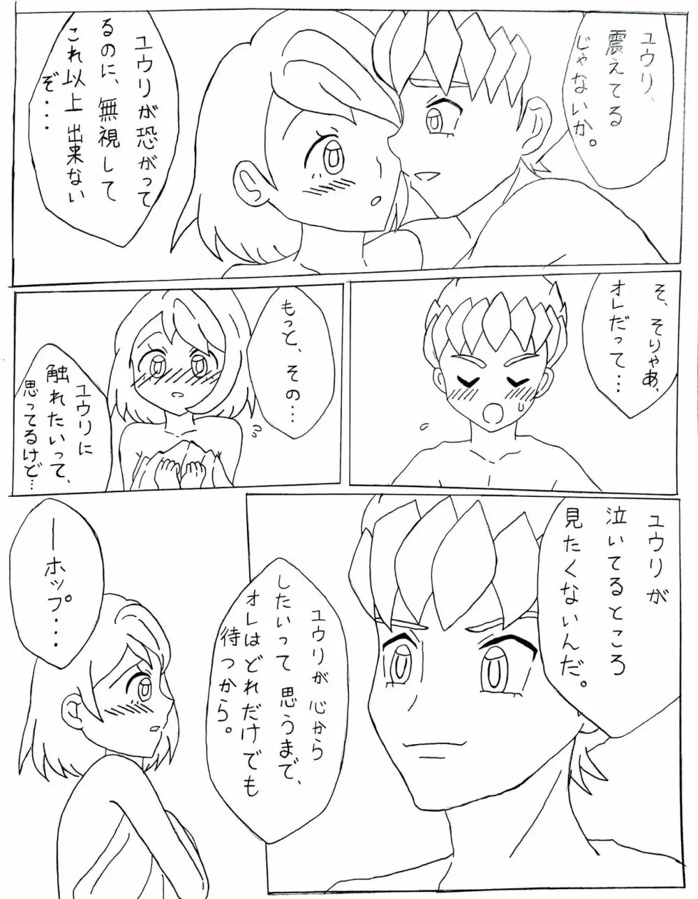 はじめて Page.7