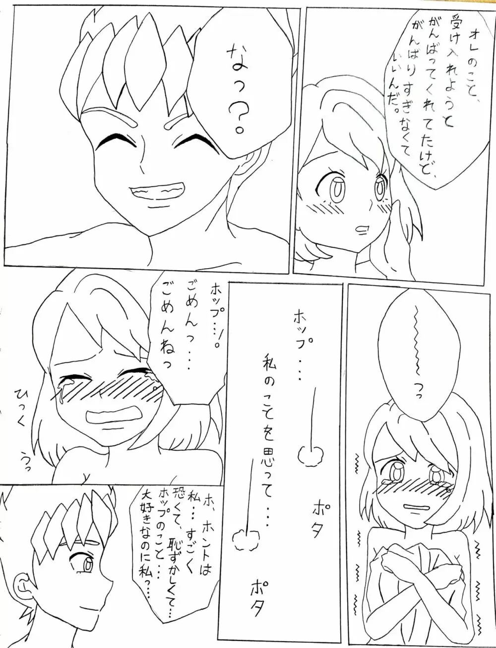 はじめて Page.8